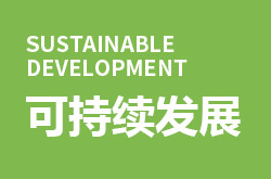大型万向风扇厂家的可持续发展